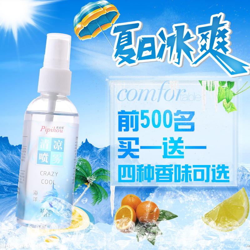 皮皮猴衣物清凉喷雾夏季降温神器学生军训防暑避暑提神醒脑100ml在类目 居家日用, 扇/迷你风扇/配件/冰垫/冰贴, 降温喷雾中 - 来自Buy2taobao.com提供专业的淘宝代购服务