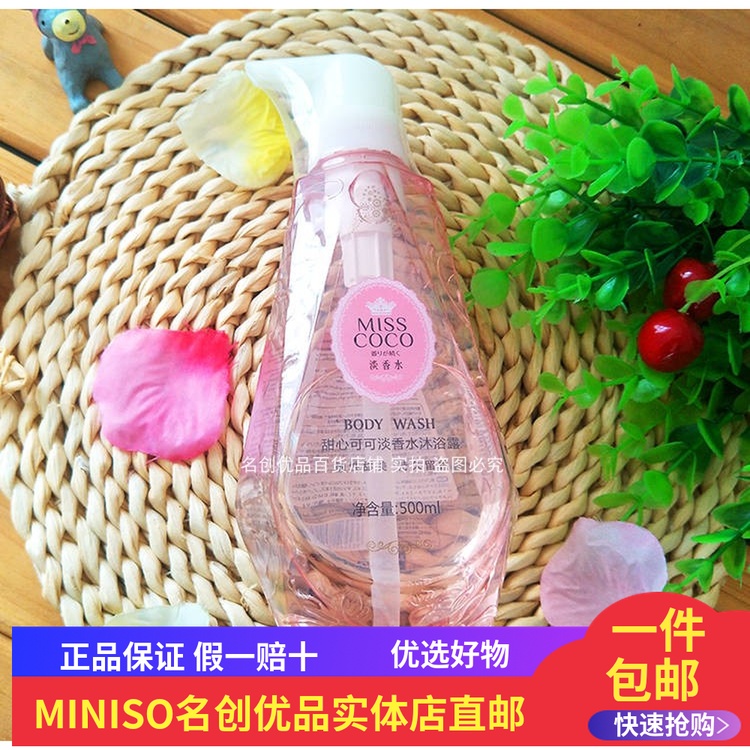 名創優品法國香水沐浴露潤膚香體沐浴乳持久留香山谷百合抖音同款在類目 洗護清潔劑/衛生巾/紙/香薰, 洗髮沐浴/個人清潔, 身體清潔, 沐浴露中 - 來自Buy2taobao.com提供專業的淘寶代購服務
