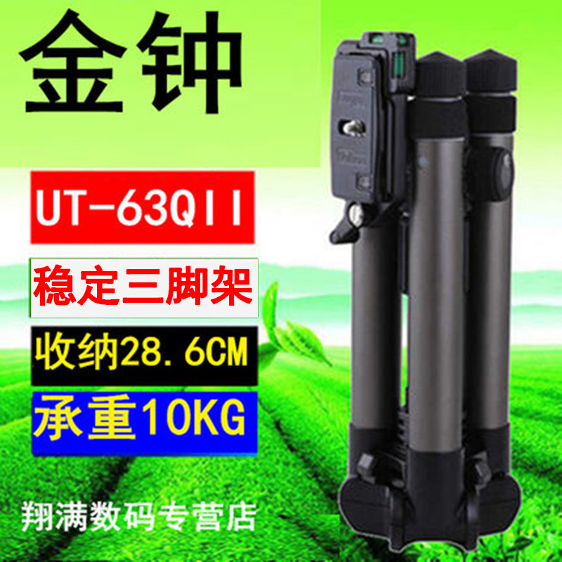 金钟 UT-63QII 反折便携 单反相机 旅游系列稳定三脚架|ruв категории Цифровые аксессуары, зеркальные/один электрический фотокамера аксессуары, штатив/держатель, штатив - от Buy2taobao.com для оказания профессиональной услуги покупки агента Taobao