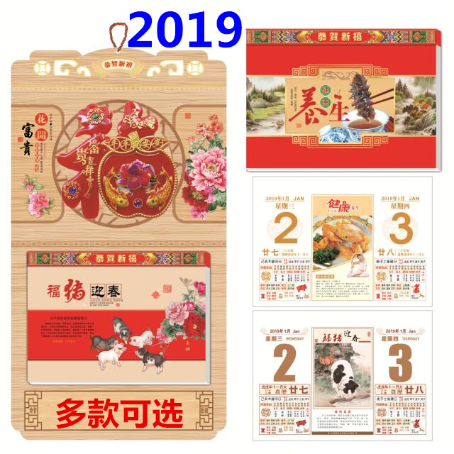 2019年公司挂历定制家用春节吊历塑料手撕老黄历19大号福字老皇历在类目 居家日用, 台历中 - 来自Buy2taobao.com提供专业的淘宝代购服务