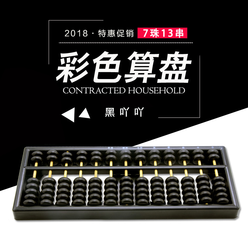Abacus pupil Abacus kindergarten Bank Finance and accounting accounting Dedicated student Abacus 13 children Second grade Plastic Calculator student trumpet multi-function abs texture of materialin the Electronic Dictionary/Electronic paper book/Stationery , Drawing measurement products , Abacus category - from Buy2taobao.com to provide professional Taobao agent buy service