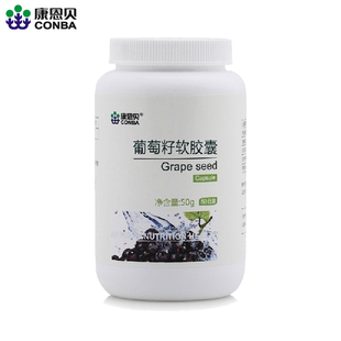 康恩贝 葡萄籽软胶囊100粒 美白祛斑 原花青素OPC
