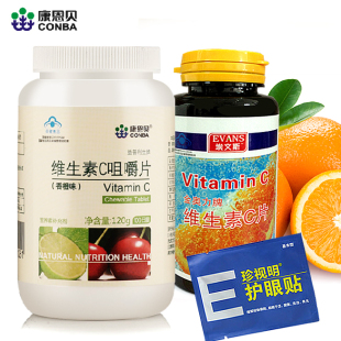  【买1瓶送1瓶】康恩贝 维生素C 咀嚼片 维生素c VC 维C vc美白养