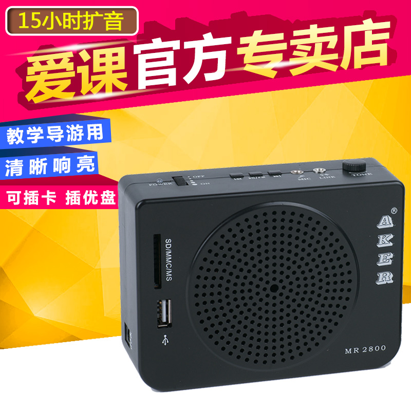 送耳麦爱课MR2800扩音器教师小蜜蜂教学导游腰挂大功率晨练广场舞|ruв категории видео электрических приборов, микрофон/микрофон - от Buy2taobao.com для оказания профессиональной услуги покупки агента Taobao