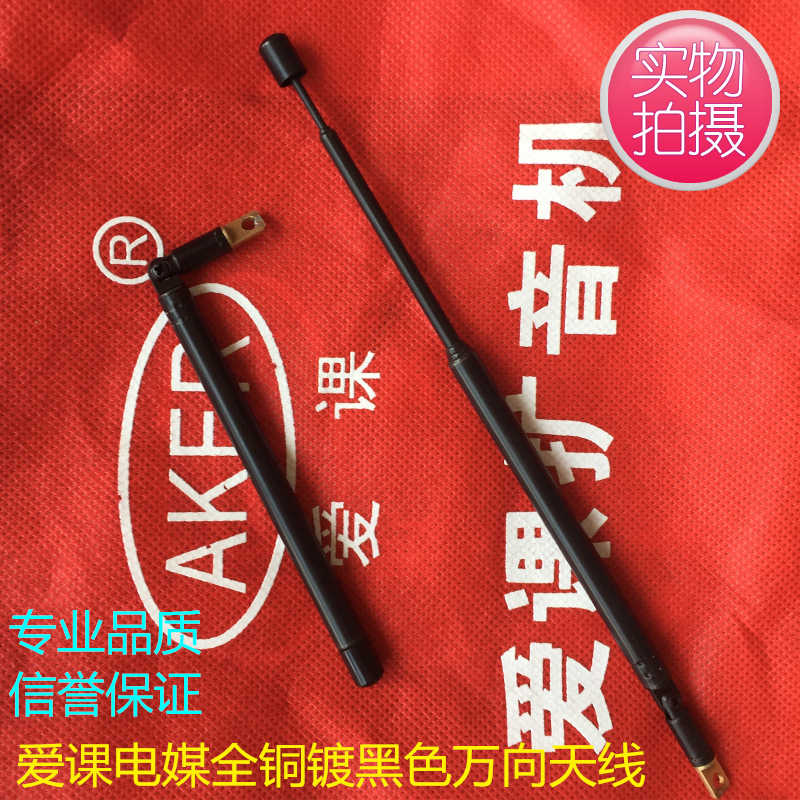 愛課無線電媒全銅鍍黑色天線 AK28 MR2800電煤機器天線擴音機天線在類目 影音電器, 影音家電配件, 更多影音配件中 - 來自Buy2taobao.com提供專業的淘寶代購服務