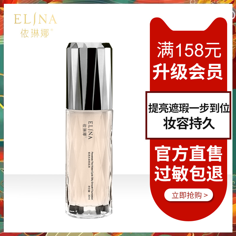 elina By Lena Satin Liquid Foundation 30ml Irina Concealer Improve skin colour Moisture Special shopin the Makeup/Perfume/Beauty tools , Liquid Foundation/Cream category - from Buy2taobao.com to provide professional Taobao agent buy service