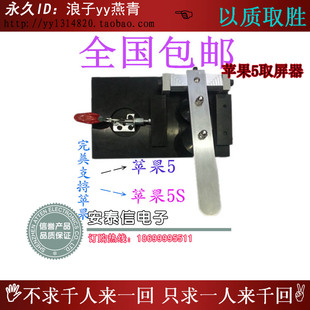 苹果iphone 5S/5 售后拆液晶专用工具 拆机平台 夹具吸盘 取屏器