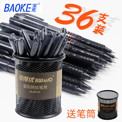 宝克36支中性笔考试用水笔学生用0.5mm针管子弹头笔芯碳素水性笔办公黑色签字笔红蓝笔圆珠笔文具用品批发