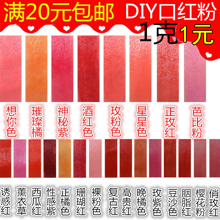 diy自制口红原料 超细口红粉可食用口红色粉植物色素 已调色粉在类目 彩妆/香水/美妆工具, 唇膏/口红中 - 来自Buy2taobao.com提供专业的淘宝代购服务