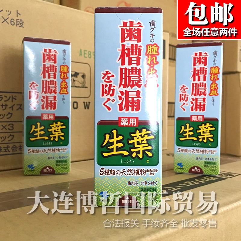 日本進口小林制藥生葉牙膏 天然植物改善牙龈出血溫和型牙膏100g在類目 洗護清潔劑/衛生巾/紙/香薰, 洗髮沐浴/個人清潔, 口腔護理, 牙膏中 - 來自Buy2taobao.com提供專業的淘寶代購服務