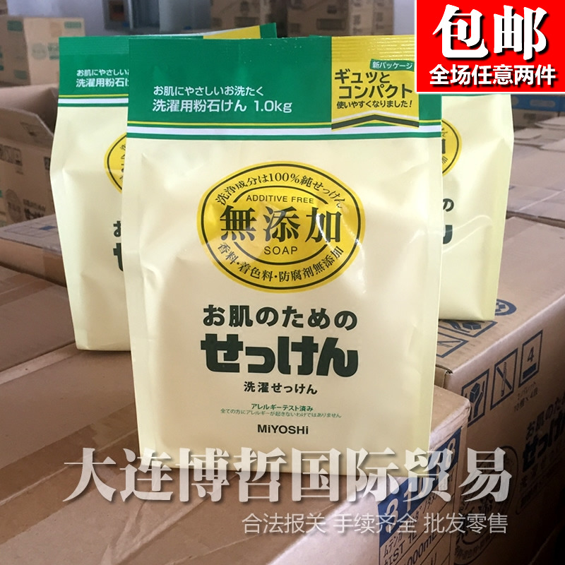 日本进口皇室御用原装进口Miyoshi三芳无添加洗衣粉婴儿全家适用|msdalam kategori lampin/Xihu/makan/push pelarik, pembersihan cecair/bahan pencuci pakaian/pelembut, Bayi serbuk pencuci - dari Buy2taobao.com untuk memberikan perkhidmatan ejen Taobao profesional membeli