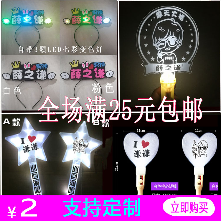 薛之谦2019演唱会白色五角星荧光棒星星闪光棒周边广告LOGO定制|ruв категории плесень играть/Аниме/вокруг/cos/настольные игры, вечеринка/магия товаров, группа приборов/украшения, флуоресцентный стержень - от Buy2taobao.com для оказания профессиональной услуги покупки агента Taobao