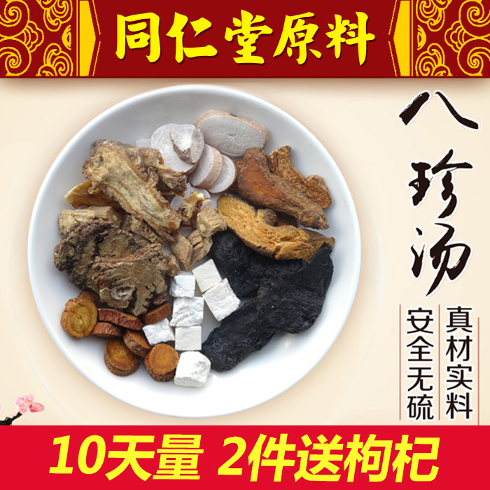 【10天量】八珍湯原料中藥材調理月經不來四物湯非膏袋泡茶在類目 傳統滋補營養品, 其他傳統滋補品, 傳統滋補品其他中 - 來自Buy2taobao.com提供專業的淘寶代購服務