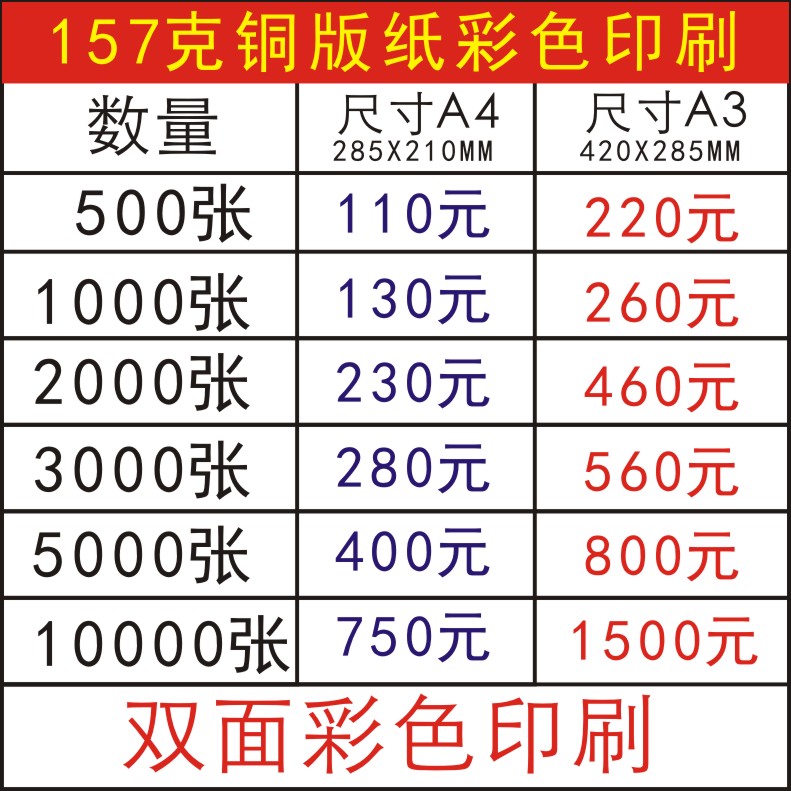 印刷157克双铜纸彩色宣传单A4彩页.单张.三折页单张.对折页说明书|ruв категории электронный словарь/электрический бумажных книг/канцелярские принадлежности, полиграфической продукции, листовки/плакат/инструкции - от Buy2taobao.com для оказания профессиональной услуги покупки агента Taobao