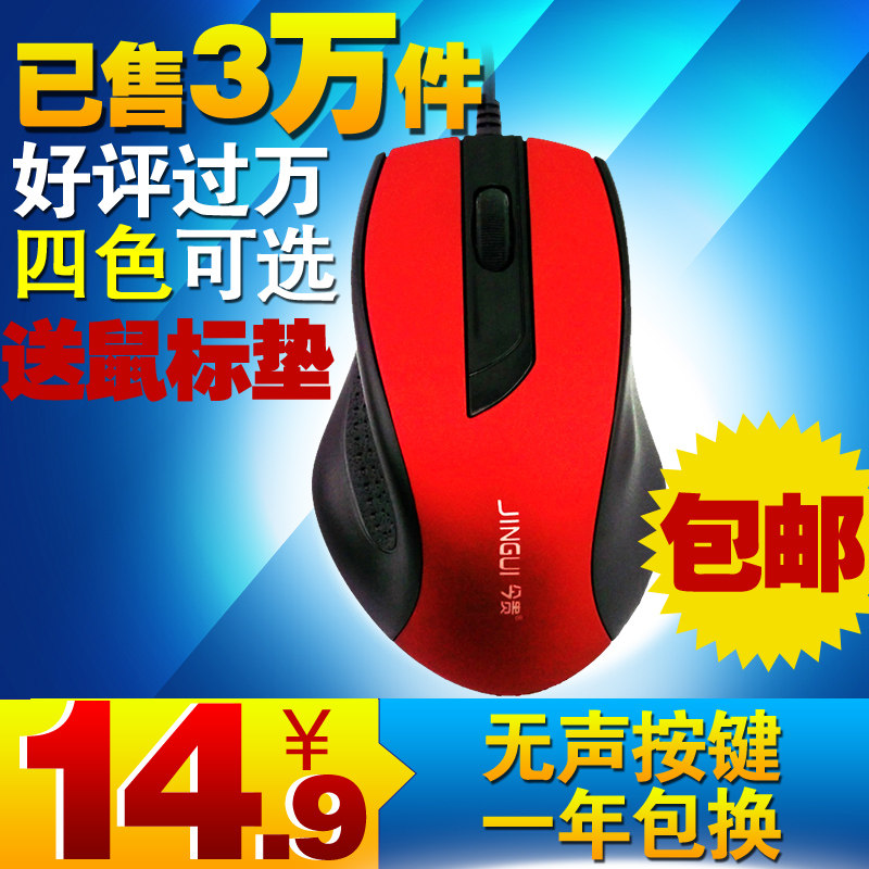 Mail sent 508 wired mouse mouse pad this expensive silent mouse gaming laptop desktop USB mouse