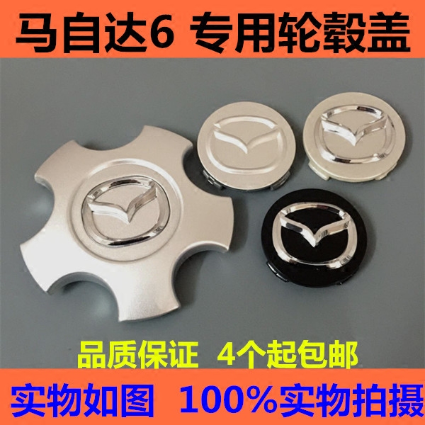 马自达M6轮毂盖马自达轿跑 睿翼 M3轮毂盖车胎中心盖 钢圈盖 正品在类目 汽车/用品/配件/改装, 汽车零配件, 车用附件, 轮毂盖中 - 来自Buy2taobao.com提供专业的淘宝代购服务