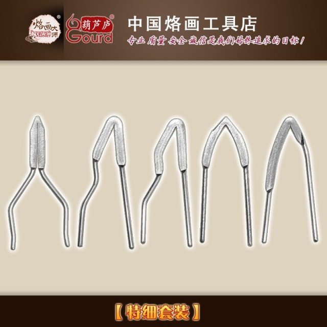 烙画 烙画笔 烙画机 烙画工具 烙画笔头 特细套装|ruв категории оборудование/инструменты, ручной инструмент, инструменты электронной электрик, электрический паяльник - от Buy2taobao.com для оказания профессиональной услуги покупки агента Taobao