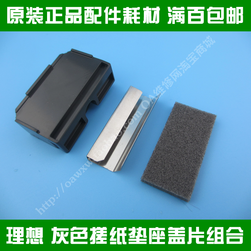 Original ideal SF ES EV RV RZ RN RP GR MV grey Pickup pad Dock Cover sheetin the Office Equipment/Consumables/Related Services , MFP and accessories , MFP Accessories category - from Buy2taobao.com to provide professional Taobao agent buy service