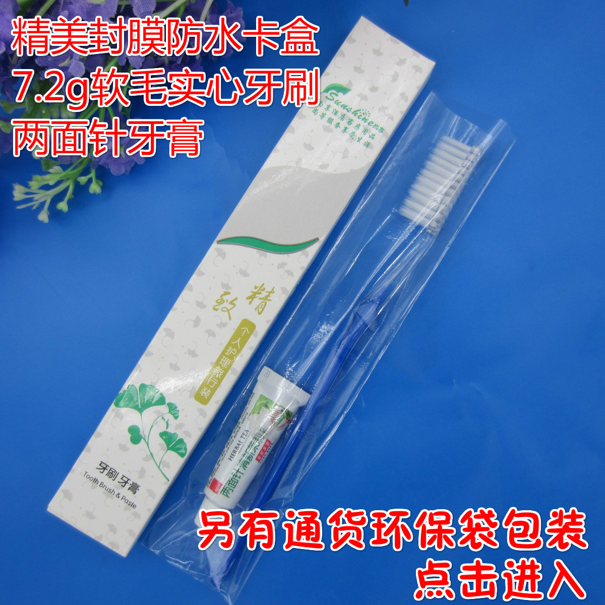 宾馆酒店一次性用品旅馆二合一盒装牙具牙刷牙膏洗漱套装|ruв категории туалетные чище/санитарно - гигиенических салфеток/бумага/Ароматерапия, шампунь/человек чистой, полости рта, щетка/Устные чистящие средства - от Buy2taobao.com для оказания профессиональной услуги покупки агента Taobao