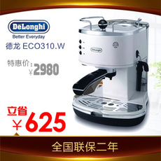 Delonghi/德龙 ECO310.W 泵压意式特浓咖啡机 全国联保两年