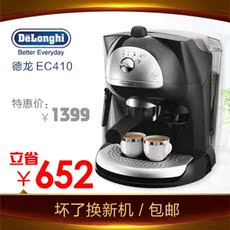 Delonghi/德龙 EC410 意式浓缩家用半自动咖啡机送大礼包全国联保