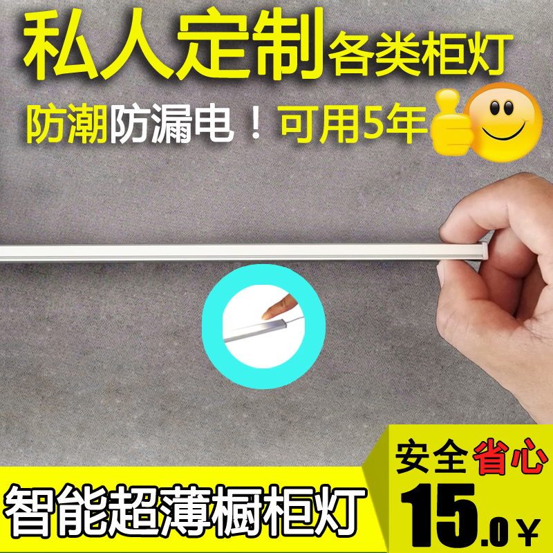 橱柜灯感应灯 LED超薄浴室镜前整体定制橱柜吊柜底床书桌厨卫灯具在类目 家装主材, 灯具灯饰, 橱柜灯中 - 来自Buy2taobao.com提供专业的淘宝代购服务