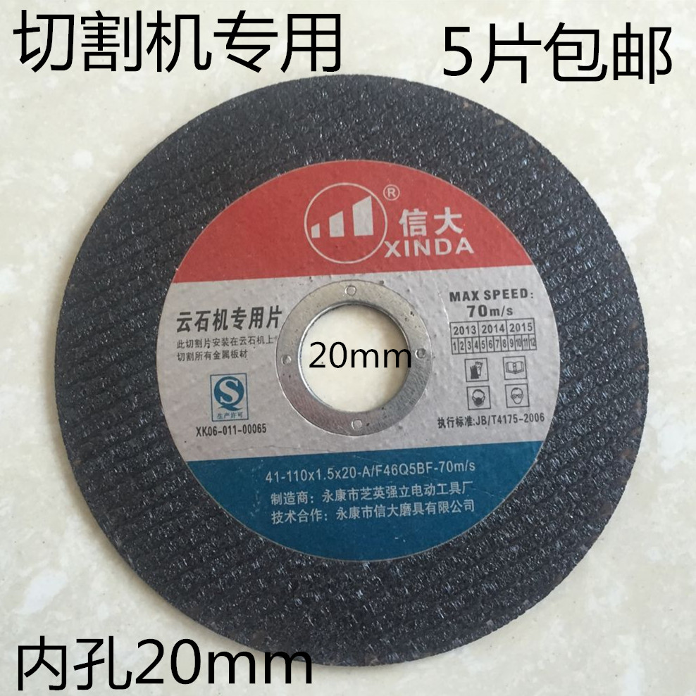 信大超薄双网金属切割片云石机专用110砂轮片切割片内孔20mm包邮在类目 五金/工具, 电动工具, 电锯片中 - 来自Buy2taobao.com提供专业的淘宝代购服务