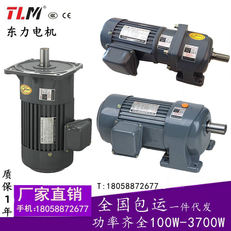 東力減速機200W調速電機380三相750W臥式變頻交流馬達1.5KW齒輪箱在類目 五金/工具, 機電五金, 變速機, 齒輪減速機中 - 來自Buy2taobao.com提供專業的淘寶代購服務