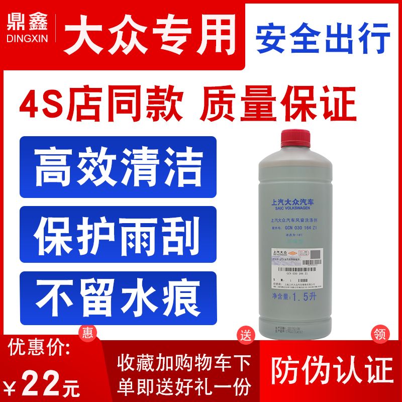 大众帕萨特途观朗逸途安迈腾速腾POLOCC玻璃水雨刷精大众全系通用|ruв категории автомобиль/товаров/аксессуары/переоснащение, автомобильной красоты/Содержание/обслуживание, автомобильный ремонт товаров, стакан воды - от Buy2taobao.com для оказания профессиональной услуги покупки агента Taobao