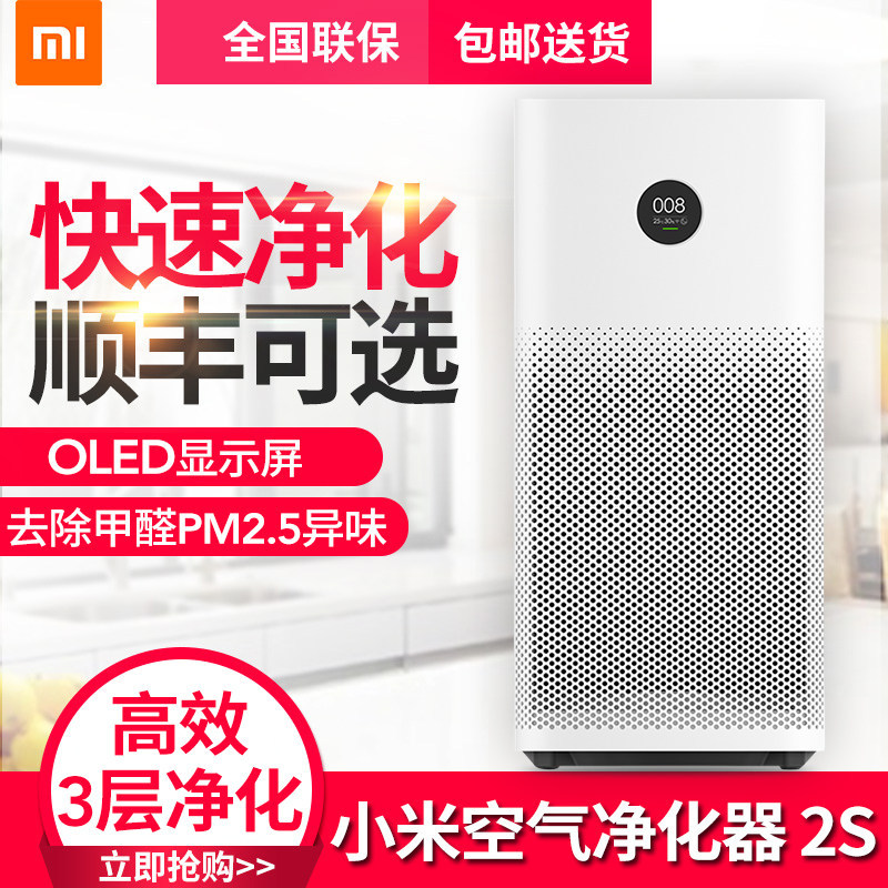 小米空氣淨化器2S智能家用清新器室內除甲醛除霧霾pm2.5氧吧pro在類目 生活電器, 空氣淨化/氧吧中 - 來自Buy2taobao.com提供專業的淘寶代購服務