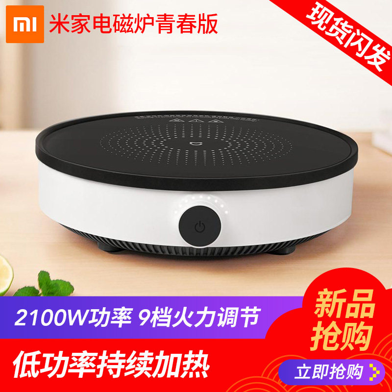 Xiaomi/小米 米家电磁炉青春版家用小型变频控温小米正品电磁炉在类目 厨房电器, 电磁炉中 - 来自Buy2taobao.com提供专业的淘宝代购服务