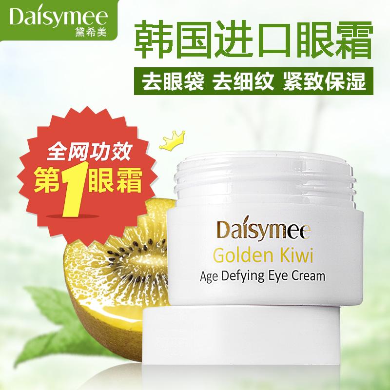 Daisymee韩国正品眼霜保湿补水紧致去眼袋韩