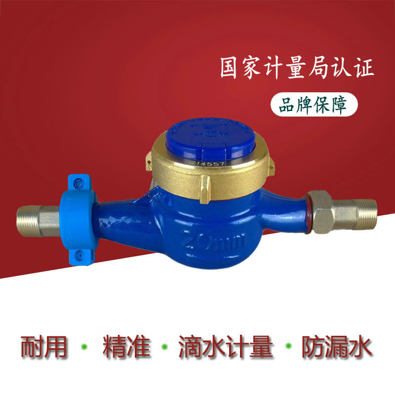 广州水表 高灵敏滴水水表 计量局认证产品 6分水表|ruв категории оборудование/инструменты, приборы, счетчик воды - от Buy2taobao.com для оказания профессиональной услуги покупки агента Taobao