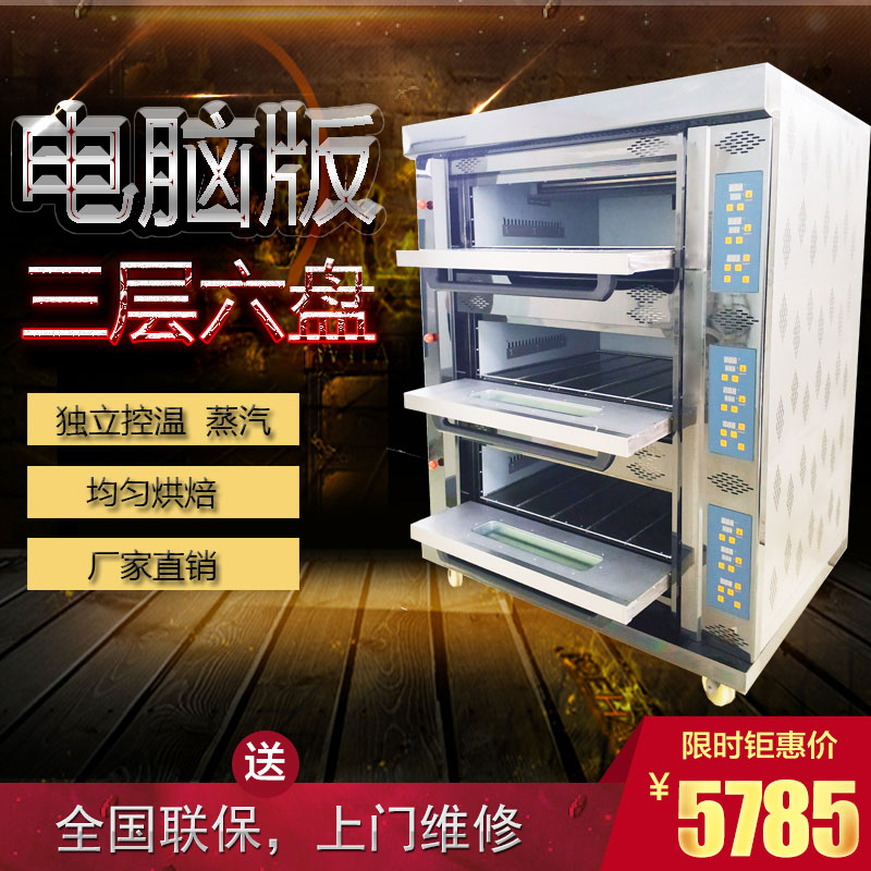 柏川三层六盘电烤箱商用烘焙大型蛋糕面包蒸汽披萨全自动双层烤炉在类目 厨房电器, 商用厨电, 商用烘烤炉/烤箱中 - 来自Buy2taobao.com提供专业的淘宝代购服务