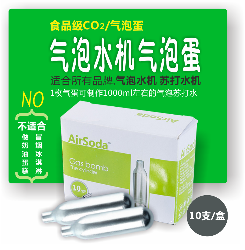 食用二氧化碳co2氣泡彈 蘇打水機小氣瓶 氣泡水機壹次性小鋼瓶在類目 廚房電器, 商用廚電, 冷飲/飲料機中 - 來自Buy2taobao.com提供專業的淘寶代購服務