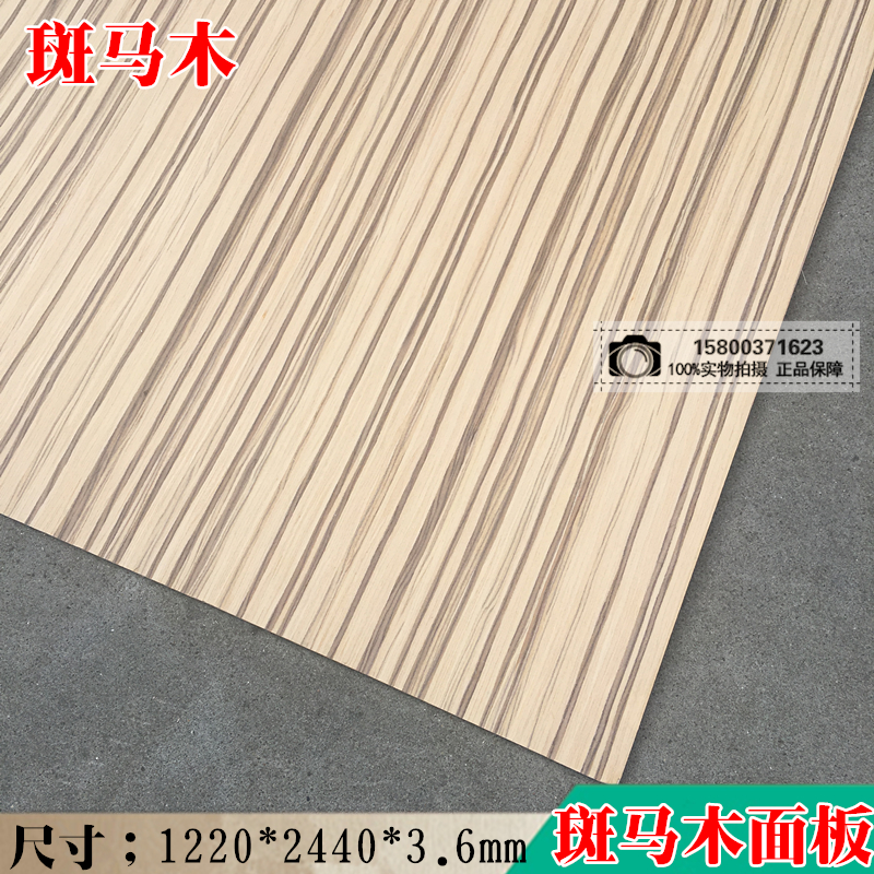 科技斑马饰面板免漆斑马直纹涂装板科技斑马木家具板斑马木护墙板|msdalam kategori bahan binaan asas, lembaran, Cat Plate Percuma - dari Buy2taobao.com untuk memberikan perkhidmatan ejen Taobao profesional membeli