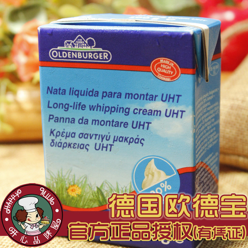 烘培原料 欧德堡/欧登堡淡奶油 欧德宝动物性淡奶油200g 比雀巢好