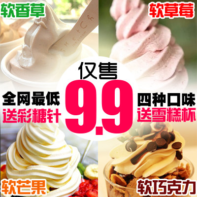 公爵软冰淇淋粉套餐 DIY哈根达斯硬软冰淇淋粉 麦当劳肯德基雪糕