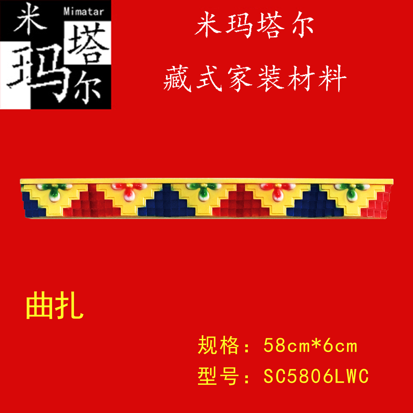 藏式裝潢材料PVC線條塑料彩繪家裝花板藏族裝飾吊頂裝飾條曲紮在類目 特色手工藝, 少數民族特色工藝品, 藏族特色, 其他中 - 來自Buy2taobao.com提供專業的淘寶代購服務