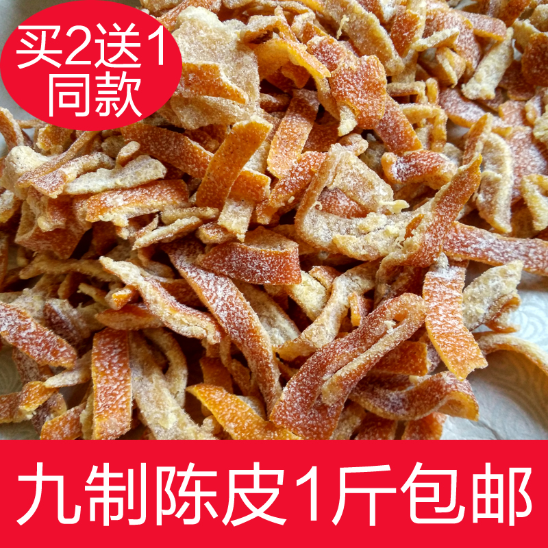 买二送一同款九制陈皮 酸酸甜甜 桔子皮陈皮 休闲零食1斤包邮|ruв категории закуски/орехи/специальность, кандирование/унаби/Мэй/сухофрукты, мандарин - от Buy2taobao.com для оказания профессиональной услуги покупки агента Taobao