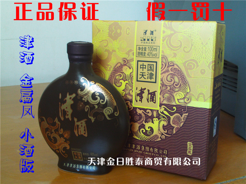 天津津酒 金扁凤 浓香型白酒 40度100ml 小酒版 紫沙瓶 酒版收藏