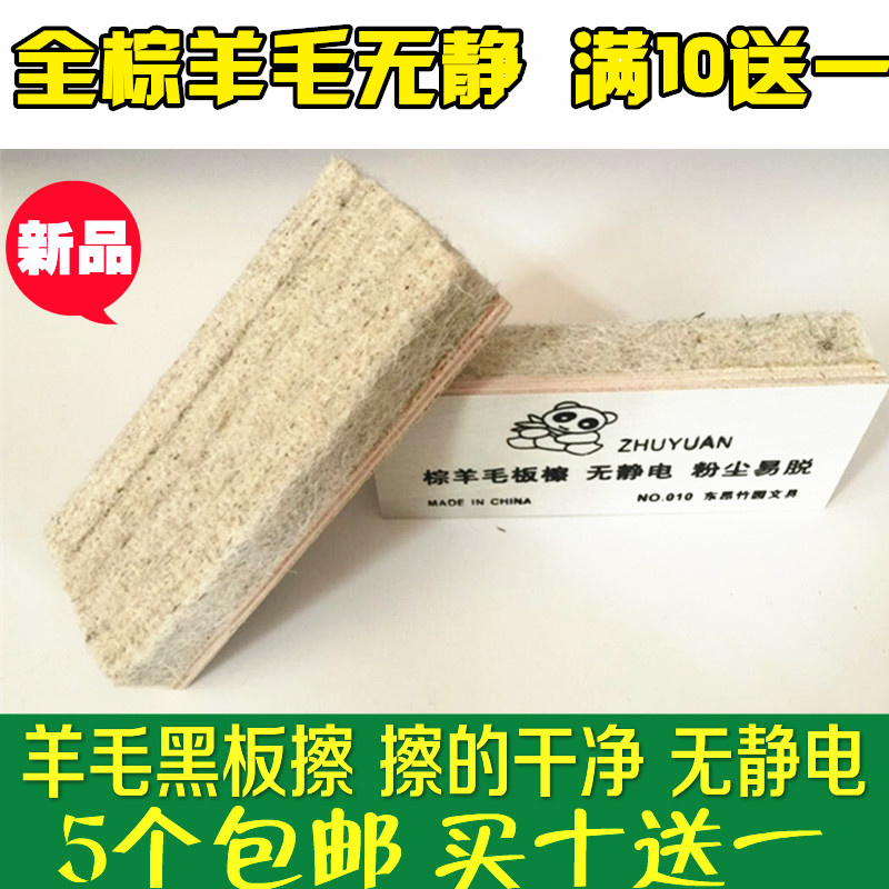undefined5 Chalk rub Eraser All wool No static High quality blackboard eraser Wipe cleanundefinedin the Electronic Dictionary/Electronic paper book/Stationery , Teaching demonstration/Display notices supplies , Eraser category - from Buy2taobao.com to provide professional Taobao agent buy service