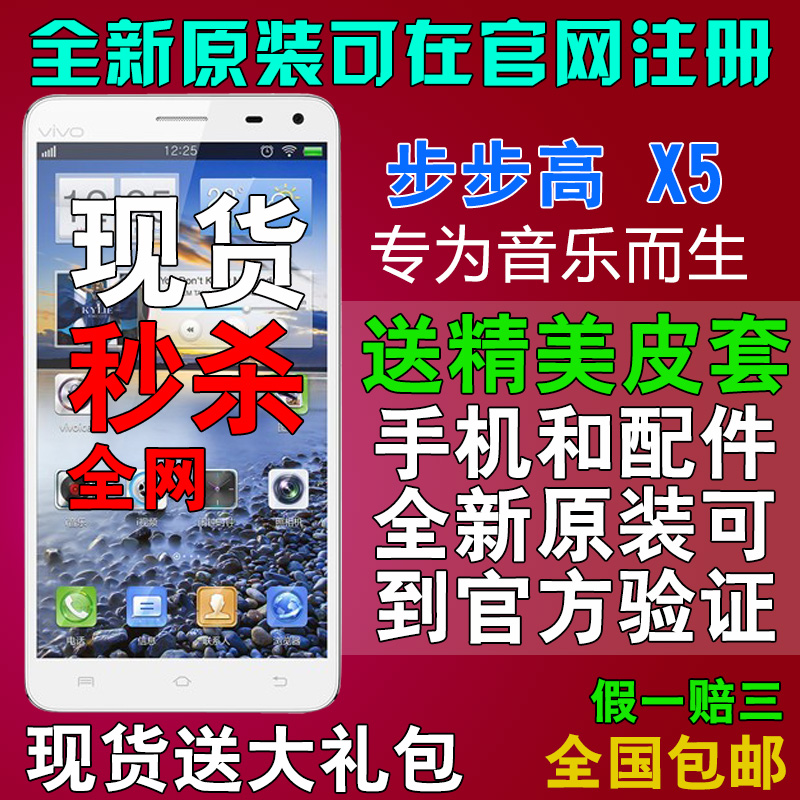 动版 步步高vivo Xplay X5智能手机 全国联保 现