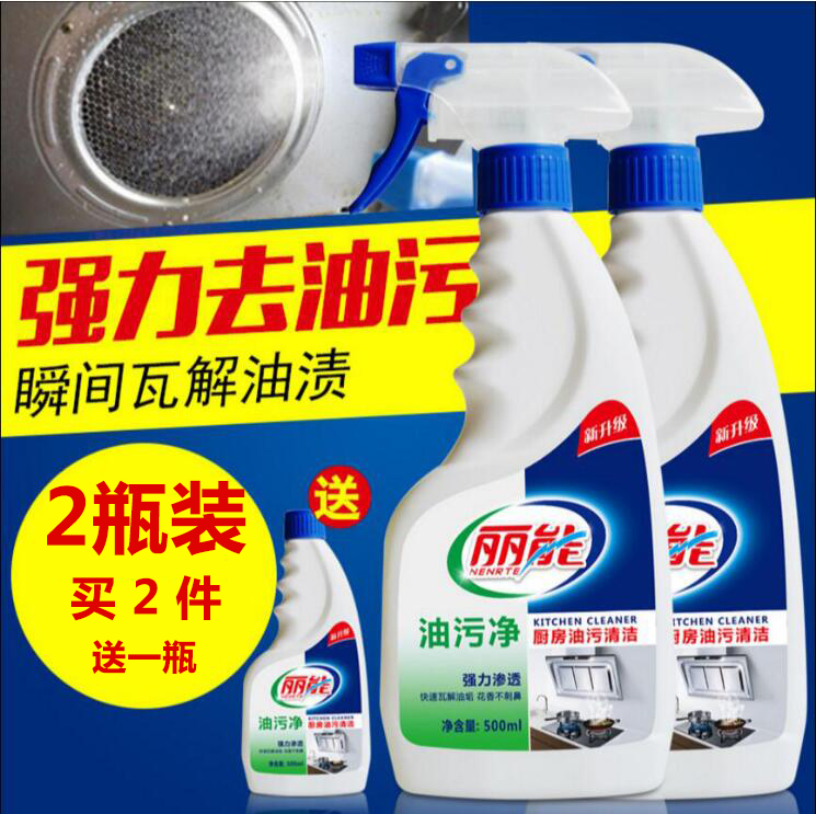丽能厨房油污清洁剂抽油烟机去油污清洗剂强力去油渍重油污包邮在类目 洗护清洁剂/卫生巾/纸/香薰, 家庭环境清洁剂, 油污清洁剂中 - 来自Buy2taobao.com提供专业的淘宝代购服务