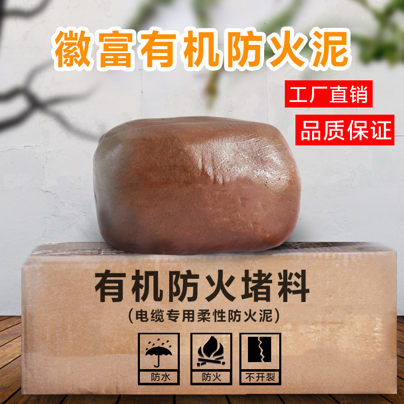 徽富阻燃柔性有机泥防火堵料封堵泥 中档防火泥 实重16公斤一箱在类目 五金/工具, 机械五金, 密封件中 - 来自Buy2taobao.com提供专业的淘宝代购服务