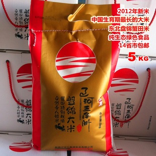  东北盘锦大米5KG包邮 新米三角洲蟹田生态珍珠米 准有机特产