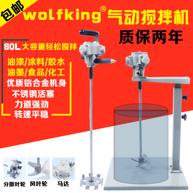 正品wolfking5加侖氣動升降式攪拌機塗料膠水 手提式油漆攪拌器在類目 五金/工具, 氣動工具, 氣動攪拌機中 - 來自Buy2taobao.com提供專業的淘寶代購服務