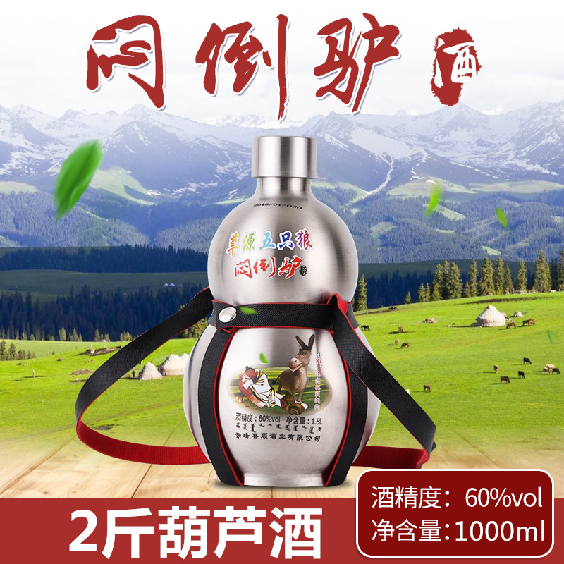 闷倒驴2斤葫芦酒白酒不锈钢酒壶1000ml60度内蒙古在类目 酒类, 国产白酒中 - 来自Buy2taobao.com提供专业的淘宝代购服务