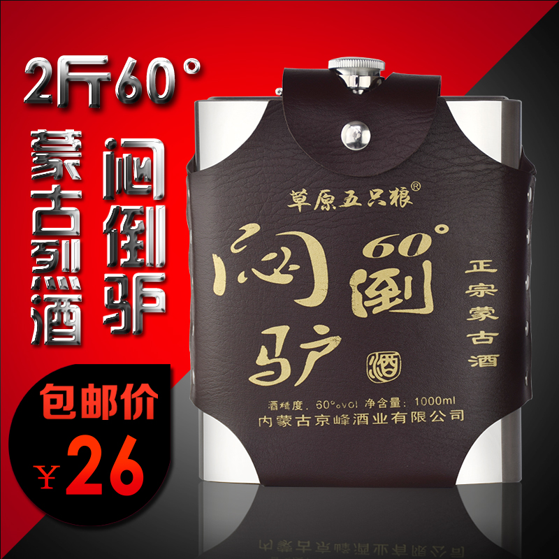 闷倒驴酒1000ml60度 2斤装不锈钢酒壶随身白酒蒙古烈酒在类目 酒类, 国产白酒中 - 来自Buy2taobao.com提供专业的淘宝代购服务