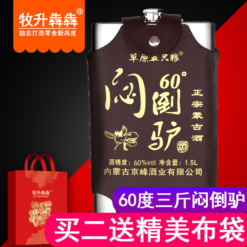 60度闷倒驴酒不锈钢壶 闷倒驴酒1500ml 原浆酒 草原五只狼在类目 酒类, 国产白酒中 - 来自Buy2taobao.com提供专业的淘宝代购服务